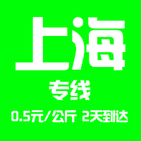 【東莞到上海物流專線公司－安全、限日達(dá)】